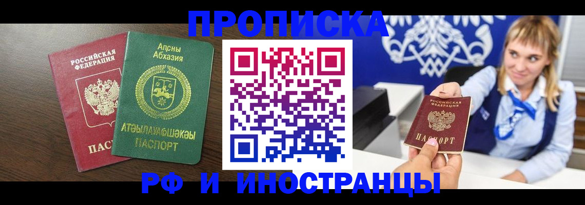купить прописку в Эртили